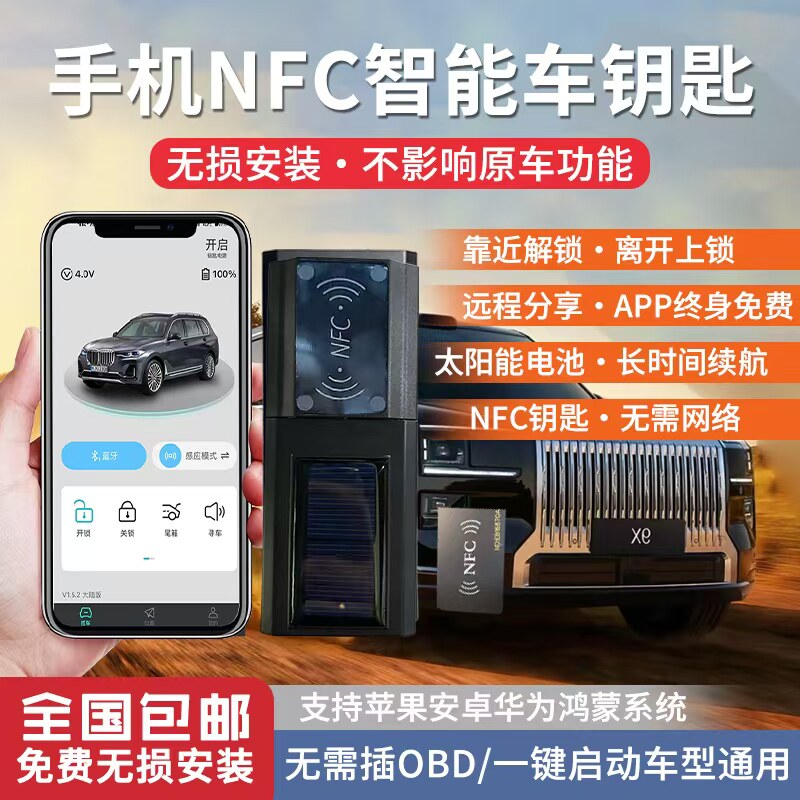 车钥匙增配手机控车钥匙智能数字钥匙蓝牙车钥匙超长续航舒适进入