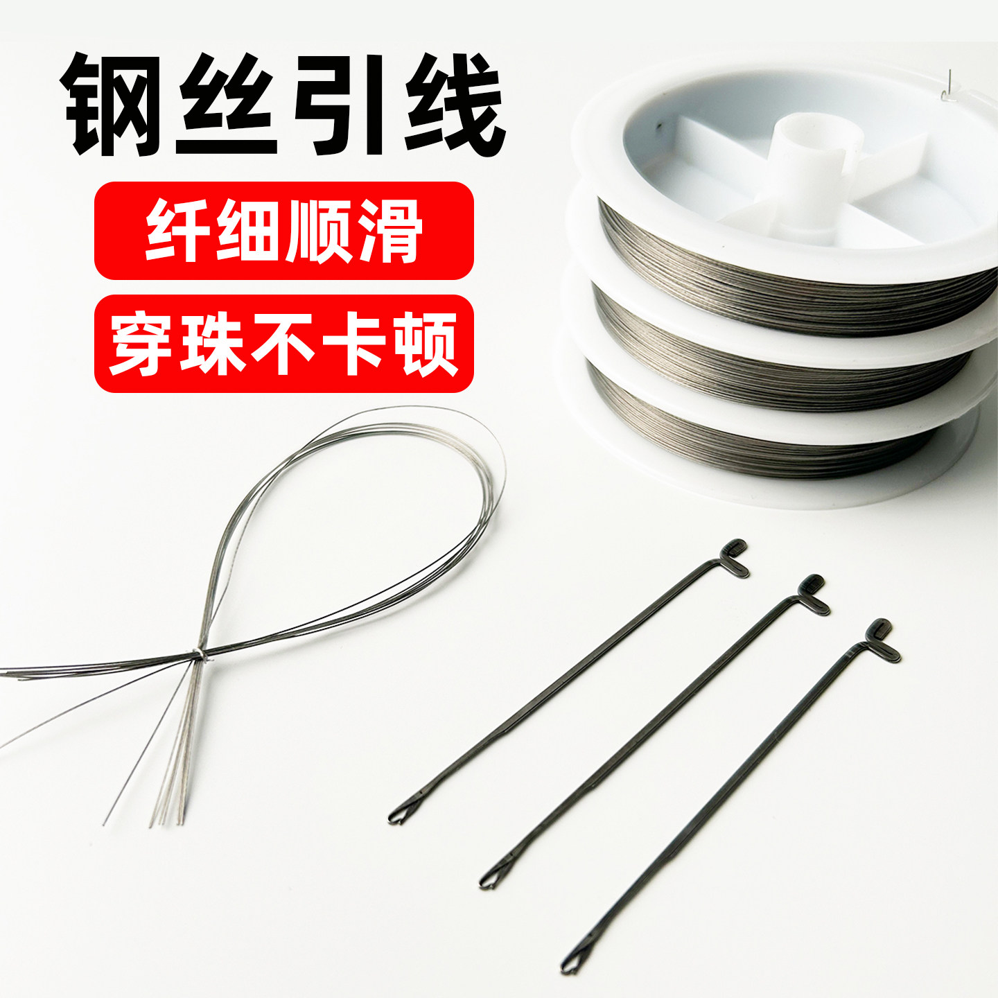 钢丝引线文玩穿串工具手串穿线神器三通钩针串珠器开口针珍珠佛珠