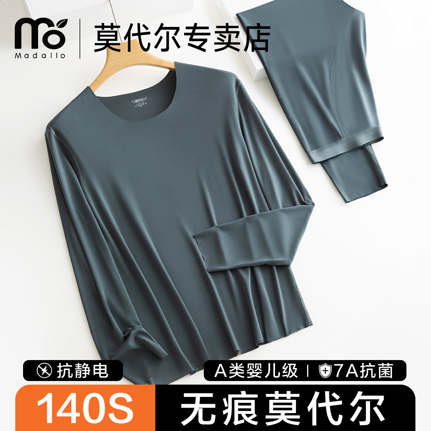 莫代尔140S高端保暖内衣男士
