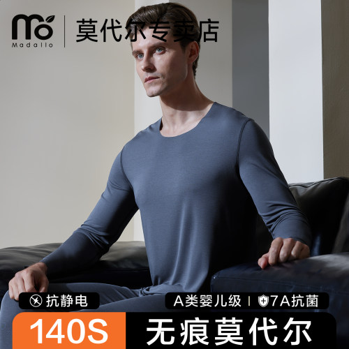 莫代尔140S男士薄款保暖套装