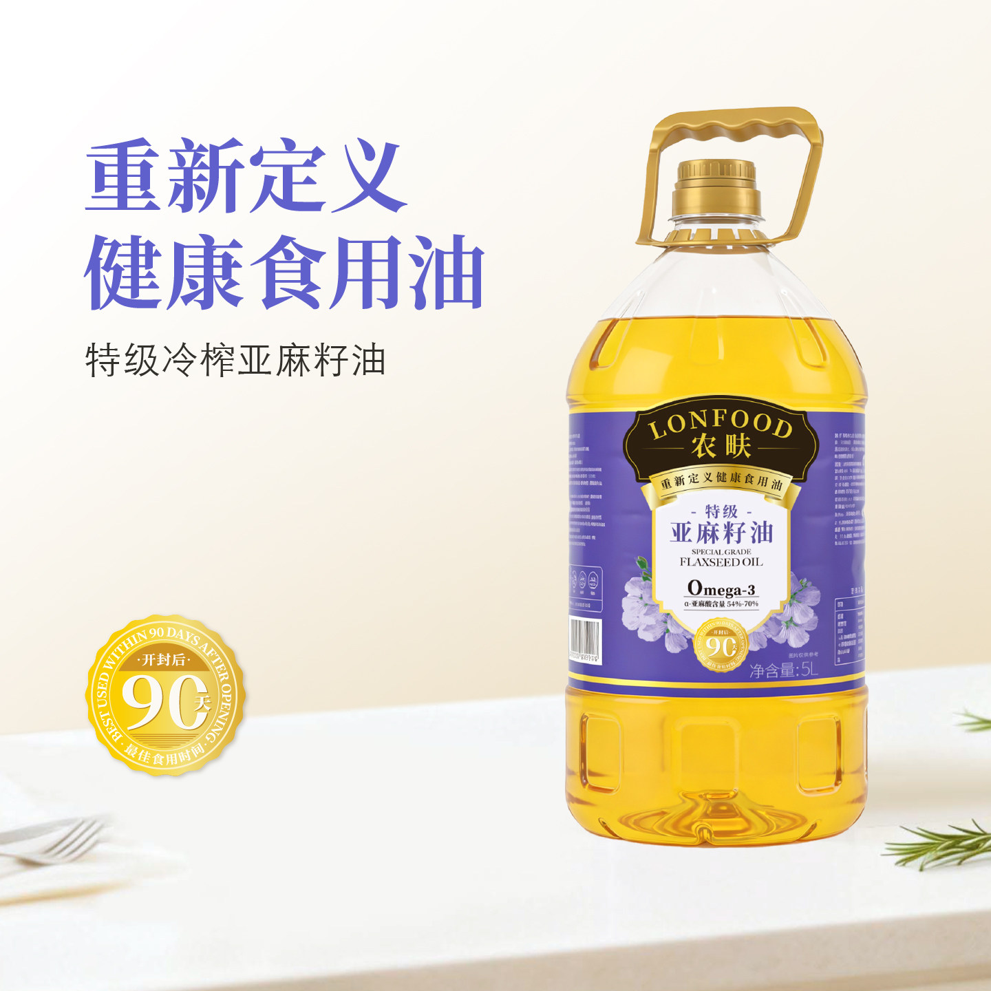 农畉特级冷榨亚麻籽油抗氧化5L装