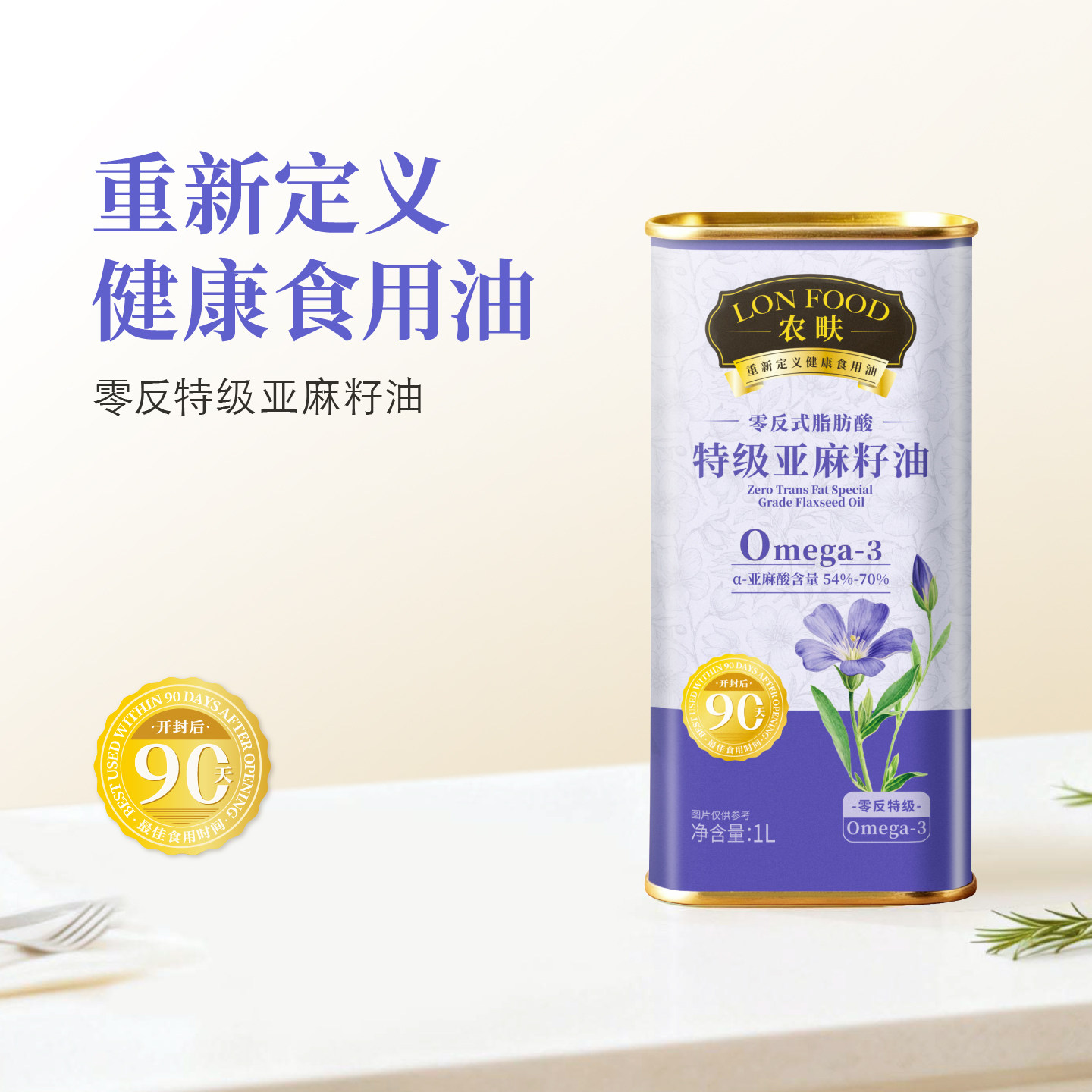 农畉抗氧化零反式脂肪酸亚麻籽油