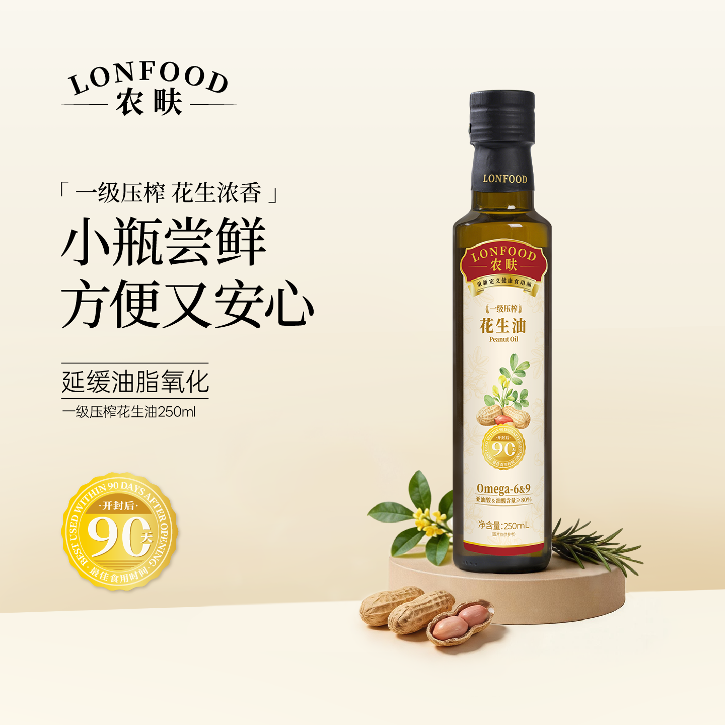 农畉一级压榨花生油浓香250ml 15元 - 线报酷