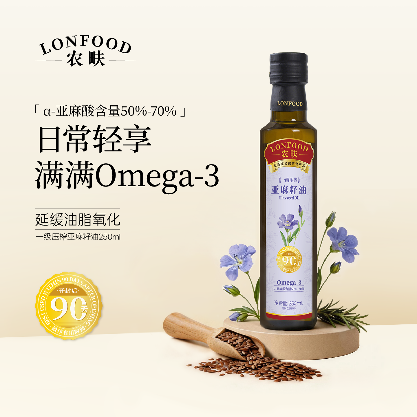 农畉一级冷榨亚麻籽油250ml