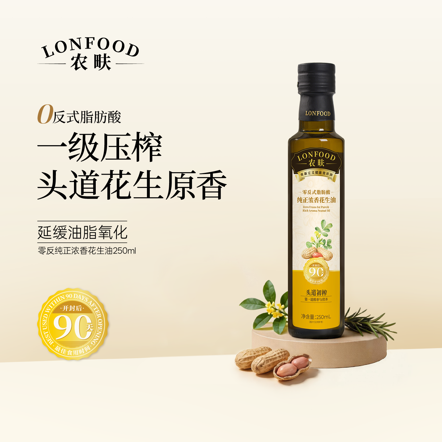 农畉零反纯正浓香花生油250ml
