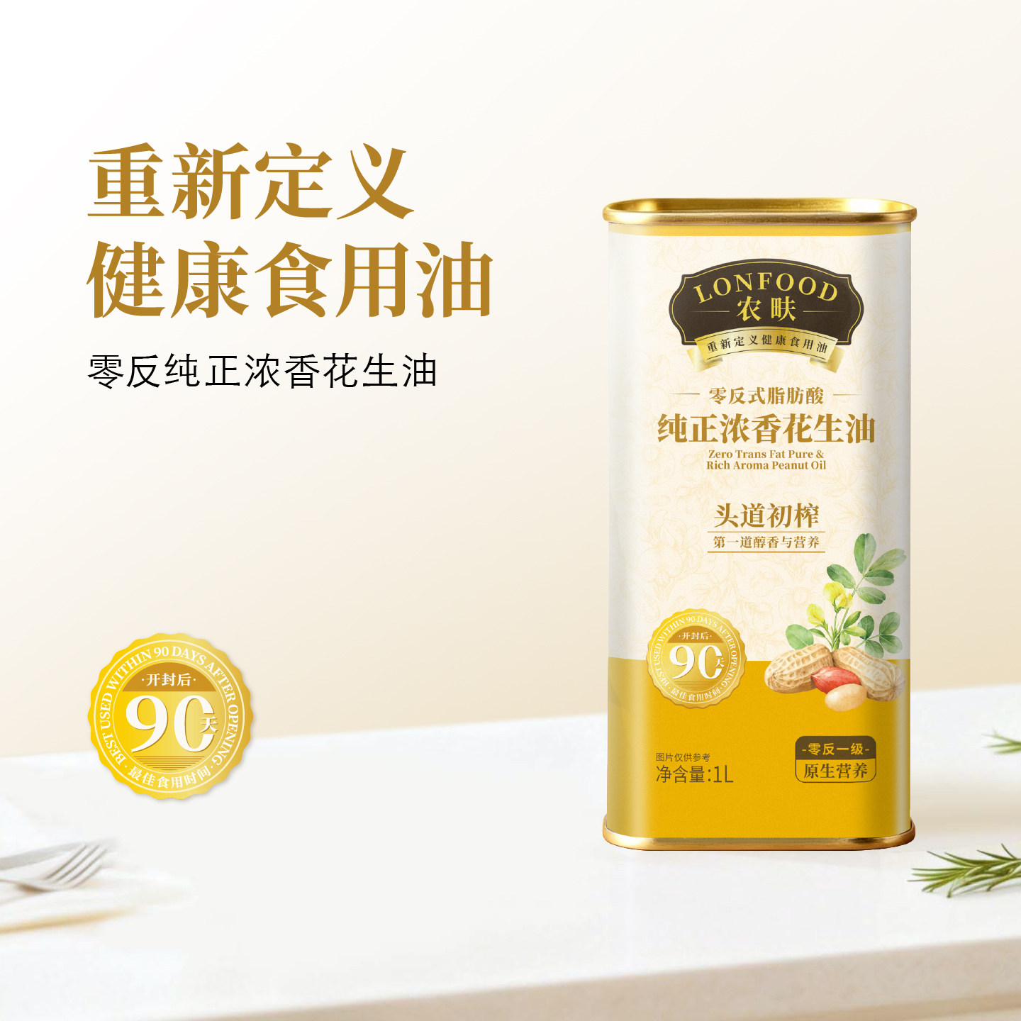 农畉零反式脂肪酸花生油纯正浓香