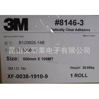 上海3M8146-1光学胶带3M8146-2/3M8146-3