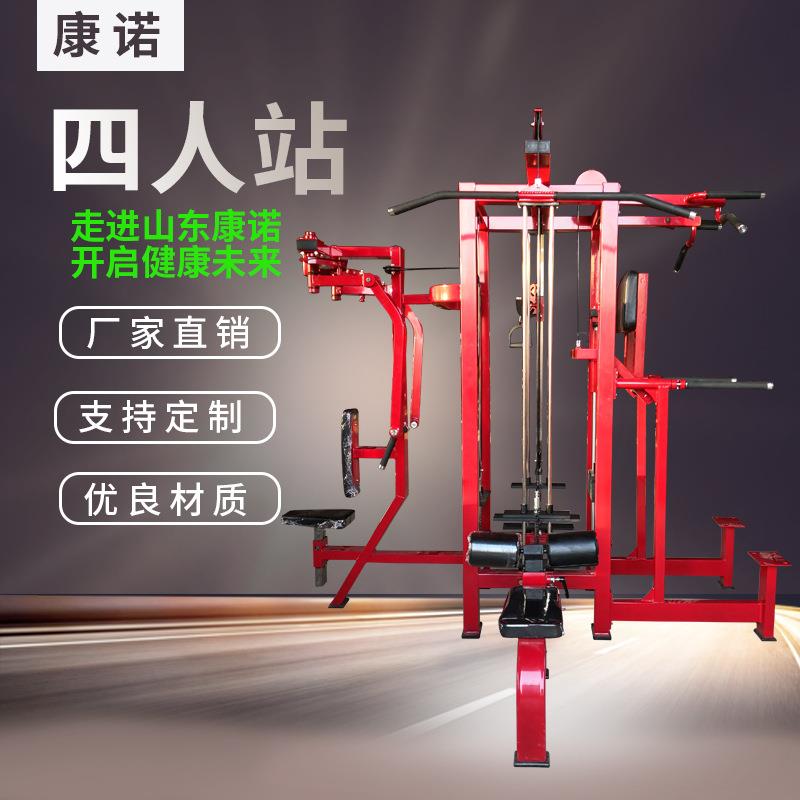 厂家供应商用组合四人站多功能为一体综合训练健身房站器械