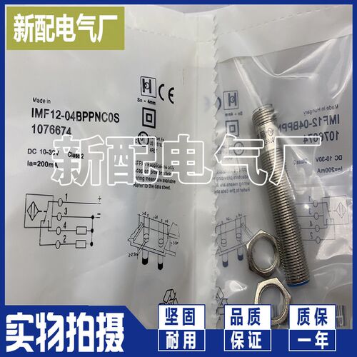 现货 接近开关 IMF12-02BNOVC0S IMF18-08BNPVCOS 品质保证高性能