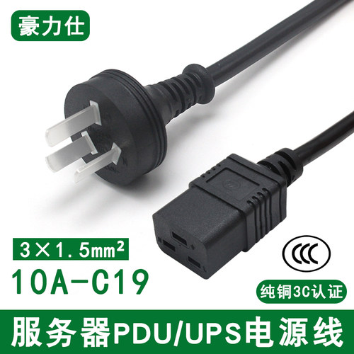 国标10A/16A转C19电源线PDU伺服器三插头孔延长线大功率1.5/2.5平