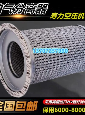 寿力LS10-25/30空压机油气分离器02250137-895油分芯02250121-500