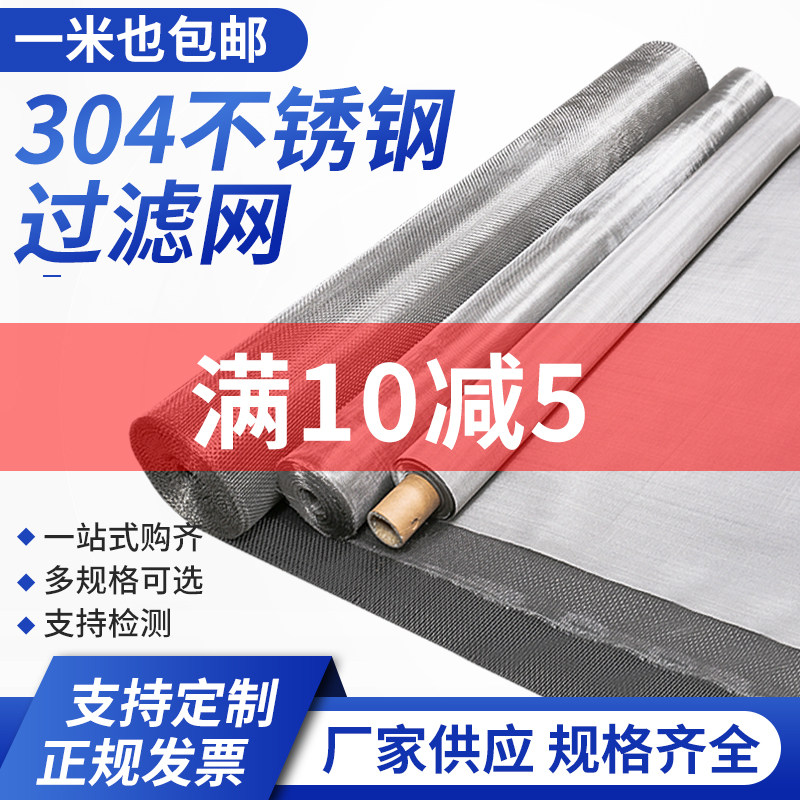 304不锈钢筛网金属过滤网防蚊家用滤网工业8目-500目不锈钢编织网