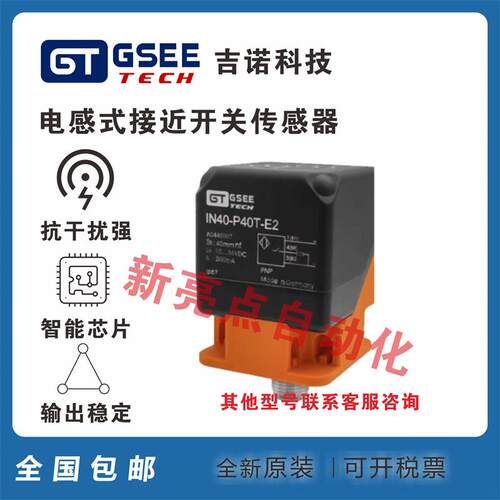 全新吉诺接近开关IB20/LAN/IN40-P40T-E2-M/Z/D2/G039/G365/G331