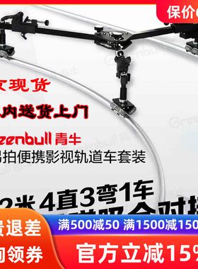青牛7.2米快易拍婚庆微电影拍摄影视轨道车便携单反摄像机滑轨