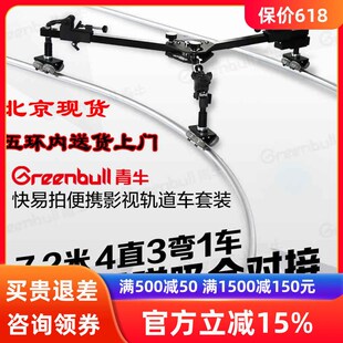 青牛7.2米快易拍婚庆微电影拍摄影视轨道车便携单反摄像机滑轨