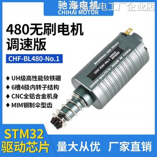 新品可开票对公驰海直销 480无刷高扭高速 480电机 11V39000rpm马