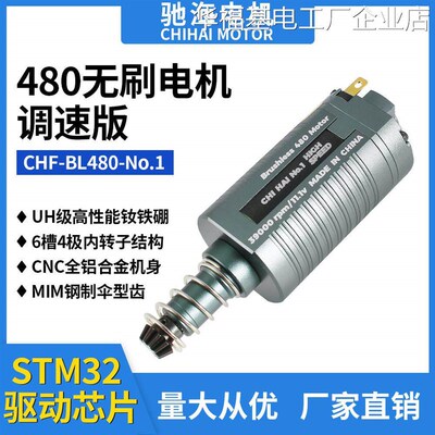 新品可开票对公驰海直销 480无刷高扭高速 480电机 11V39000rpm马