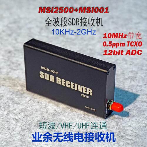 全波段RSP1软体无线电SDR接收机模块SDR收音机非RTLSDR非HackRF