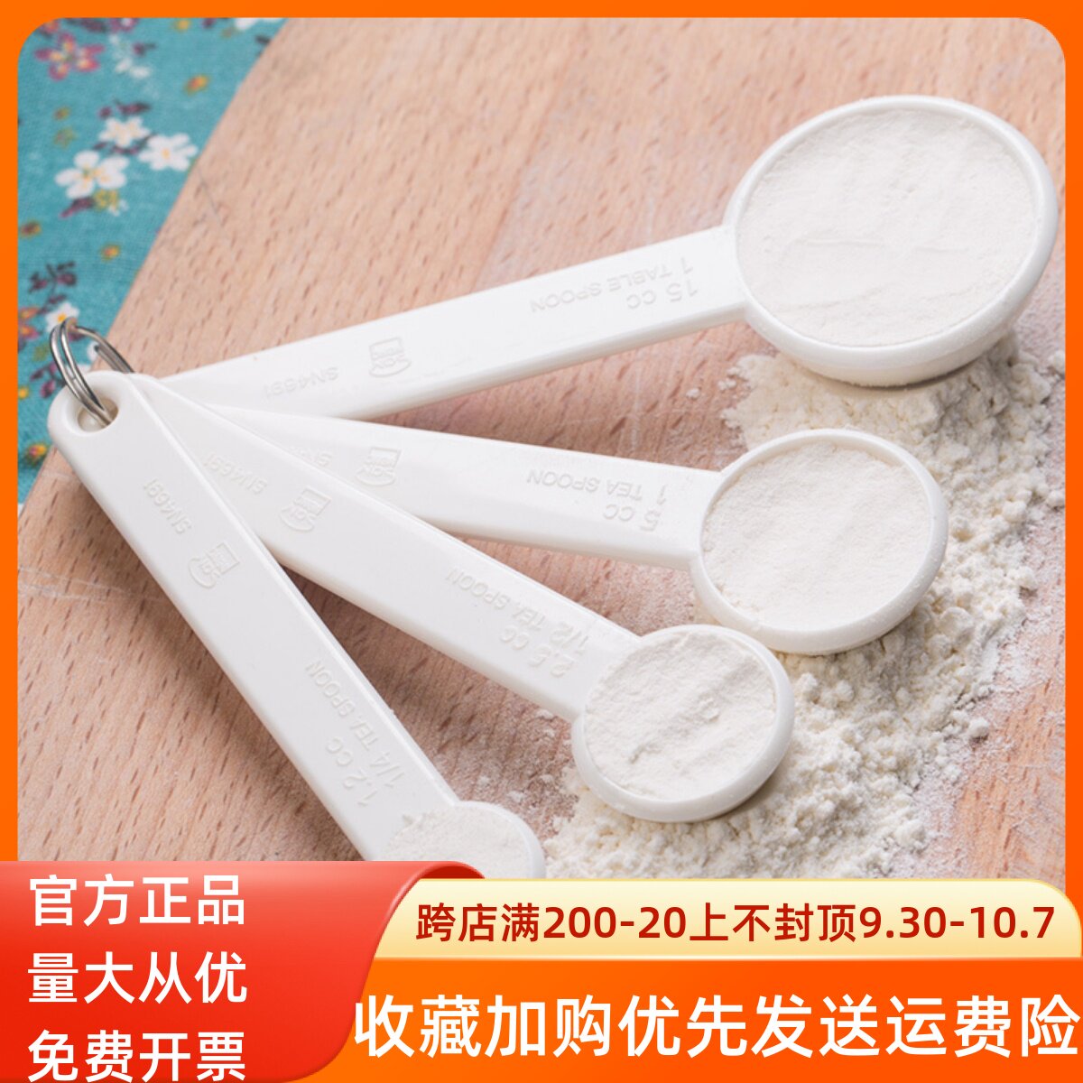 三能烘焙工具SN4691塑料烘焙量匙4个组量勺 家庭厨房称量用具毫升