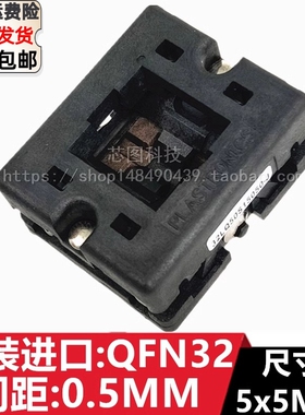 Plastronics原装QFN32/32LQ50S15050间距0.5老化测试座烧录座