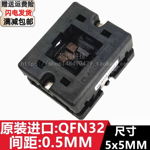 Plastronics原装QFN32/32LQ50S15050间距0.5老化测试座烧录座