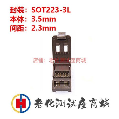 老化测试座SOT223-3L镀金老化座开尔文测试座烧录座程式设计座直