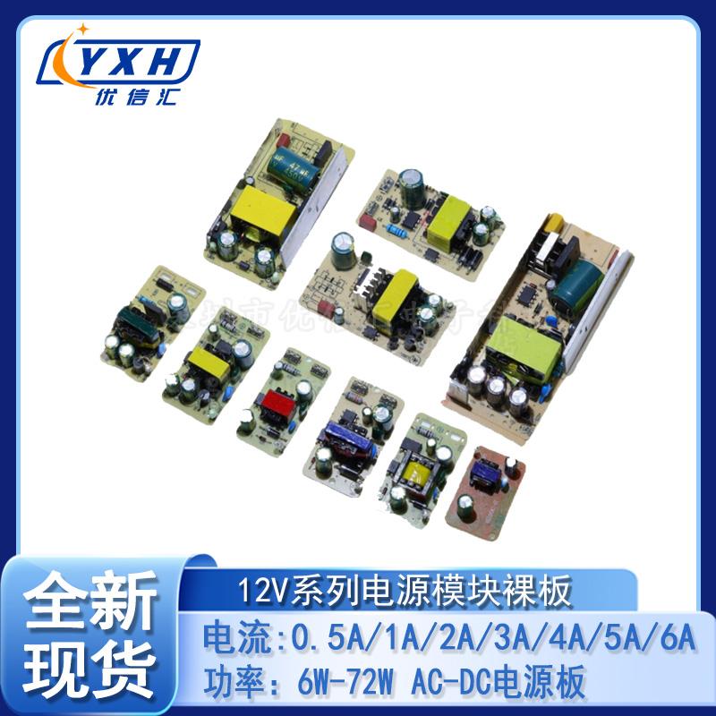 AC转DC 12V1A/2A/3A/4A/5A/6A开关电源适配器60W内置模块裸板220V