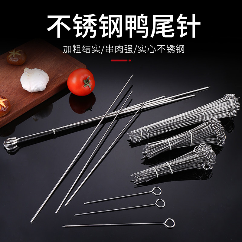 不锈钢麻辣烫签子带圈串鸭脖针鹅尾针烧鸭针叉烧针烧腊针烤鸭缝尾