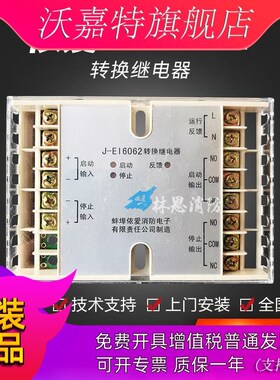 依爱J-EI6062切换模块 消防控制模块 继电器转换隔离 原装现货