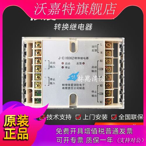 依爱J-EI6062切换模块 消防控制模块 继电器转换隔离 原装现货