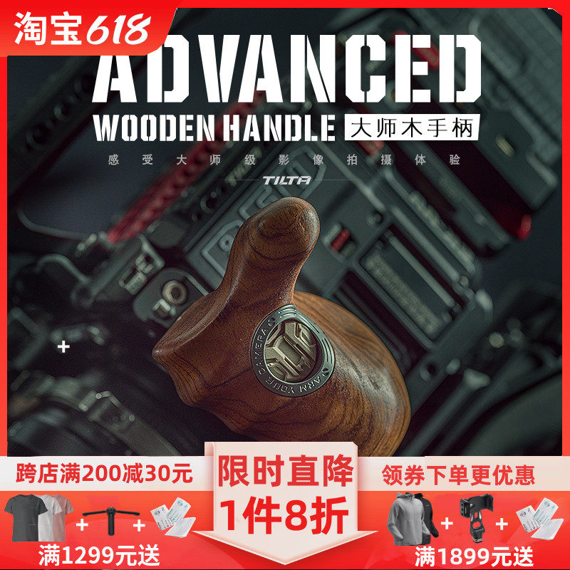 TILTA铁头兔笼大师手持木质旋转侧手柄1/4滑槽条牙盘套件花梨木