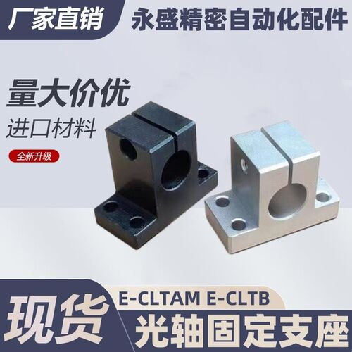 光轴固定支座侧面安装底座E-CLTB40/E-CLTAM10/12/15/16/20/25/30