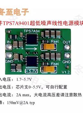 TPS7A9401线性电源模组 恒温晶振电源 超低噪声电源 TI低噪声电源