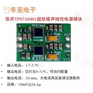 TPS7A9401线性电源模组 恒温晶振电源 超低噪声电源 TI低噪声电源