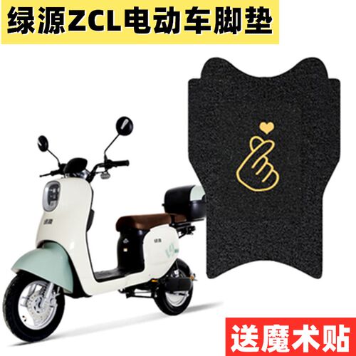 绿源ZCL2电动车脚垫电动车保丽坐垫套TDT21002Z防水脚踏板垫座套