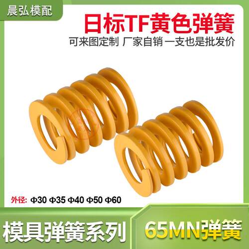模具压缩极轻负荷日本标准矩形短距弹簧TF黄色弹簧30/35/40/50/60