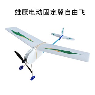 雄鹰电动固定翼自由飞学校航模课程教具学生户外手抛电动泡沫飞机