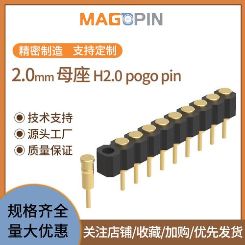 pogopin弹簧顶针连接器2.0mm母座H2.0镀金排针伸缩大电流测试探针