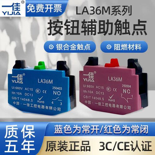 一佳LA36M按钮开关一常开一常闭1NO1NC触点模块红色绿色触点底座