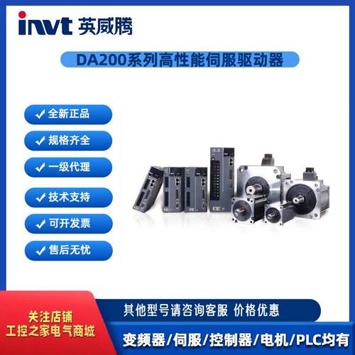 英威腾伺服驱动器原装正品高性能交流功率电机 SV-DA200-0R7-2-E0