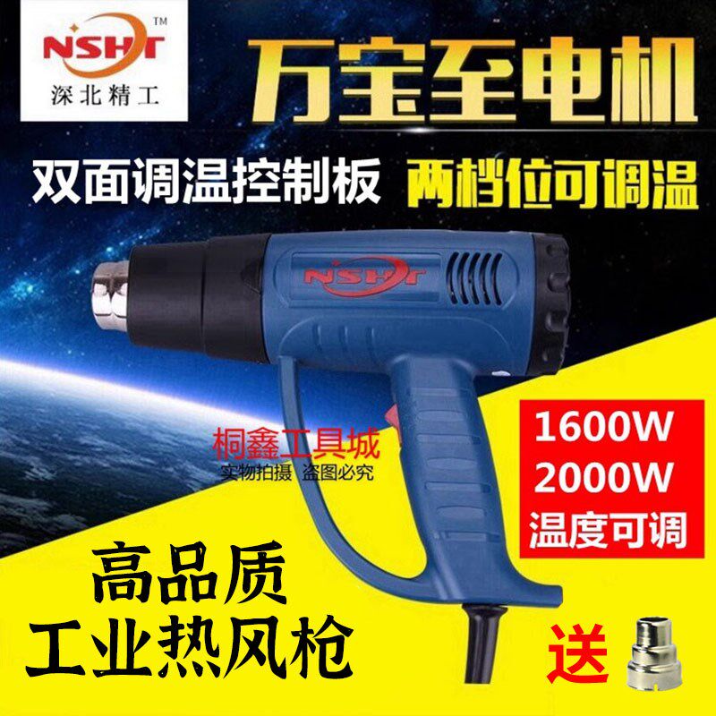 深北精工调温热风枪数显汽车贴膜烤枪烘枪可调收缩薄膜工业热风机