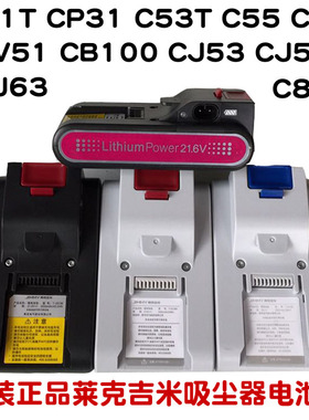 莱克吉米吸尘器锂电池C31TCP31C53TCB100CJ55CX5JV51续航故障解决