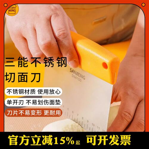三能不锈钢切面刀刮刀 蛋糕刮板 奶油抹刀SN4100 4101 4103 4107