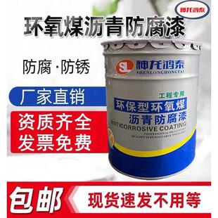国标双组份环氧煤沥青防腐漆管道防锈漆混凝土污水池防水船用油漆