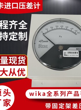 德国wika威卡进口压差计    差压表A2G-05   带固定架差压表