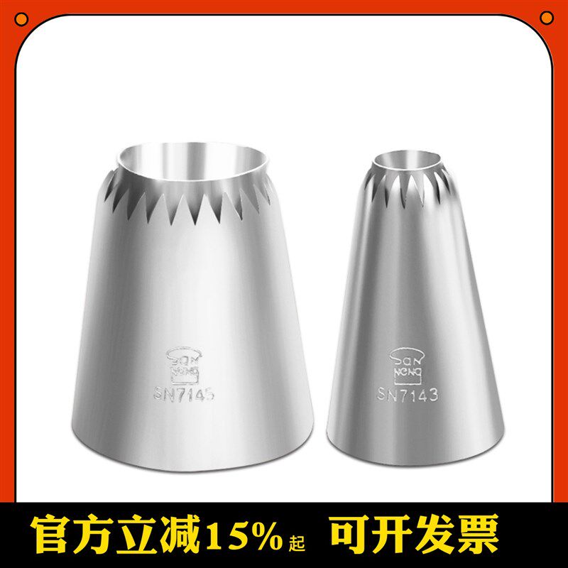 三能烘焙用具SN7145裱花嘴SN7143 大号/罗密亚花嘴/特殊花嘴 曲奇