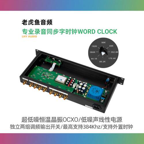 老虎鱼音频 WCK专业录音同步字时钟WordClock 超低噪恒温晶振OCXO