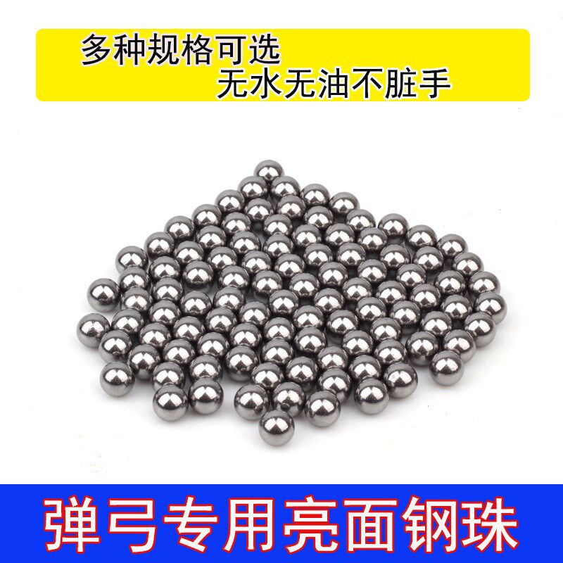 不生锈钢珠8毫米滚珠弹弓弹珠10mm钢球弹工刚珠弹丸不脏手泥丸