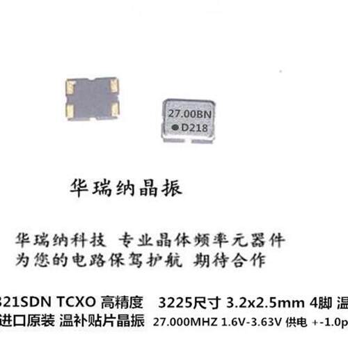 TCXO 温补高精度晶振 DSB321SDN 27M 27MHZ 27.000MHZ 3225 KDS