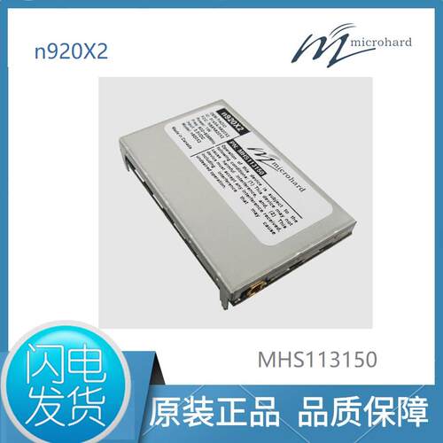 Microhard N920X2无线模块大功率1W 百公里级 原装进口MHS113150